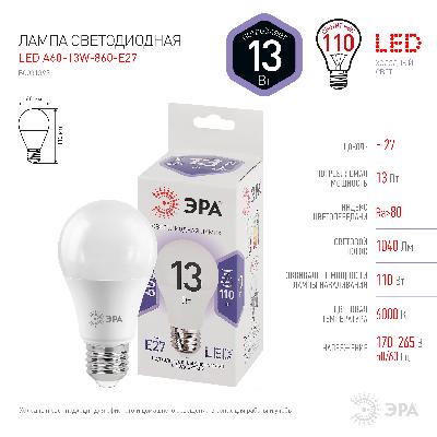 Лампочка светодиодная ЭРА STD LED A60-13W-860-E27 E27 / Е27 13 Вт груша холодный дневной свет