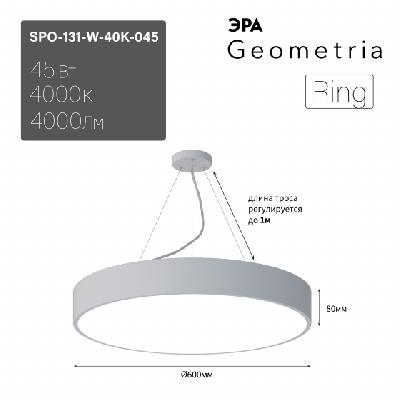 Светильник LED Geometria ЭРА Ring SPO-131-W-40K-045 45Вт 4000K 4000Лм IP40 600*80 белый подвесной драйвер внутри