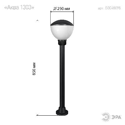 Садово-парковый светильник ЭРА НТУ 01-75-002 Аква 1303 напольный черный IP54 Е27 max75Вт h850mm