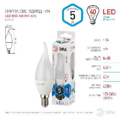 Лампочка светодиодная ЭРА STD LED BXS-5W-840-E14 E14 / Е14 5Вт свеча на ветру нейтральный белый свет