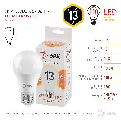 Лампочка светодиодная ЭРА STD LED A60-13W-827-E27 E27 / Е27 13 Вт груша теплый белый свет