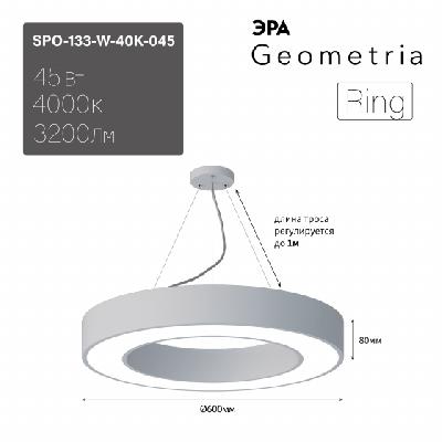 Светильник LED Geometria ЭРА Ring SPO-133-W-40K-045 45Вт 4000K 3200Лм IP40 600*80 белый подвесной драйвер внутри