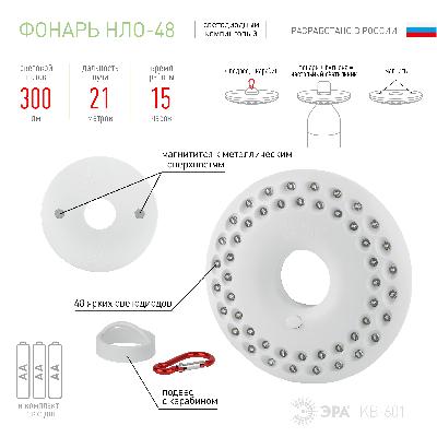 Фонарь кемпинговый светодиодный ЭРА KB-601 НЛО на батарейках с магнитом и карабином походный яркий светильник