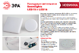 Светильник светодиодный ЭРА LED 15-36-4K накладной круглый 36Вт 4000К