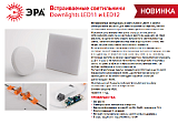 Светильник светодиодный встраиваемый ЭРА LED 11-18-6K круглый регулируемый 18Вт 6500K