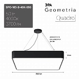 Светильник LED Geometria ЭРА Quadro SPO-163-B-40K-050 50Вт 4000К 3700Лм IP40 600*600*80 черный подвесной драйвер внутри