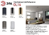 OL16 GU10  CH Подсветка ЭРА Подвесные GU10 (40/1600)