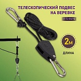 Кронштейн для фитоламп и фитосветильников ЭРА FITO-rope телескопический подвес 2 м с карабином