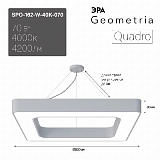 Светильник LED Geometria ЭРА Quadro SPO-162-W-40K-070 70Вт 4000K 800*800*80 белый подвесной драйвер внутри
