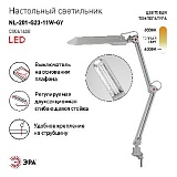 Настольный светильник ЭРА NL-201-G23-11W-GY с лампой PL на струбцине серый