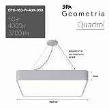 Светильник LED Geometria ЭРА Quadro SPO-163-W-40K-050 50Вт 4000К 3700Лм IP40 600*600*80 белый подвесной драйвер внутри