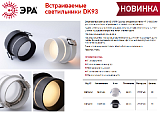 Встраиваемый светильник декоративный ЭРА DK93 BK MR16/GU5.3 черный