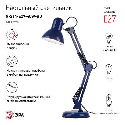 Настольный светильник ЭРА N-214-E27-40W-BU синий